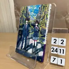 僕が愛したすべての君へ