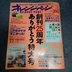 オレンジページ 2010年12月号