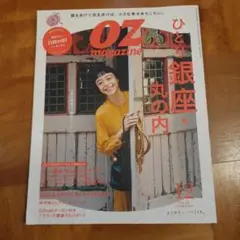 OZmagazine(オズマガジン) 2022年12月銀座丸の内　リサイクル本