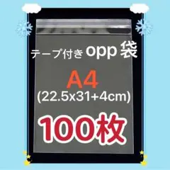 OPP袋 透明袋 透明封筒 テープ付き 梱包資材 発送用