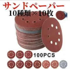 ディスクサンド ペーパー マジック式 サンダーベルト 紙やすり 研磨