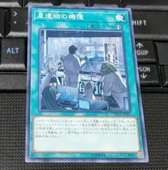 遊戯王　星遺物の機憶　CYHO　ノーマル