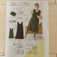 シワになりにくいエプロンジャンスカ