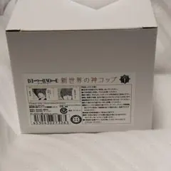 【新品未使用】デスノート 新世界の神コップ マグカップ 小畑健展