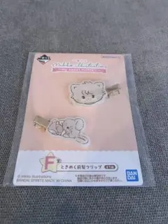 mikko一番くじ　F賞前髪クリップ