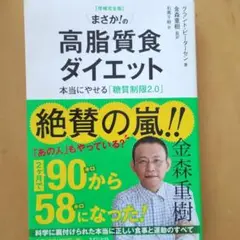 まさか!の高脂質食ダイエット 本当にやせる「糖質制限2.0」