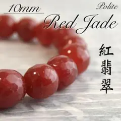 天然石 ブレスレット パワーストーン 紅翡翠 ハンドメイド 5月 数珠 高品質