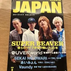 ROCK IN JAPAN 2025年9月号