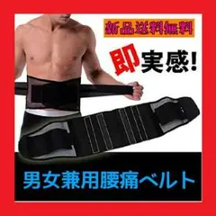 腰ベルト 腰痛ベルト サポーター 骨盤 腰痛 サポートベルト コルセット L
