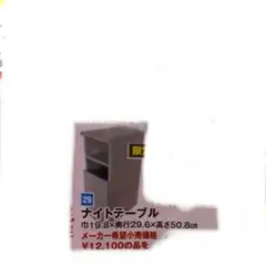ナイトテーブル