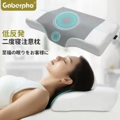 低反発枕 肩と首の痛み軽減 横向き寝 仰向き寝対応 良質な睡眠 ピロー