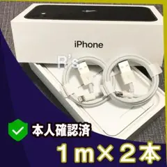 1m*2本 ライトニングケーブル 充電器 iPhone 純正品同等品 0