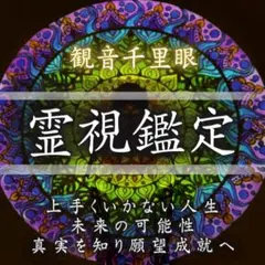 人生・復縁・波動・ツインレイ・霊視・片想い・結婚・不倫・恋愛・呪い・縁切り・不幸
