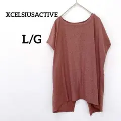 XCELSIUSACTIVE 【L/G】　半袖Tシャツ 赤茶系　ゆったり
