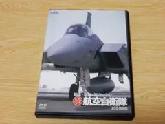 航空自衛隊 DVD BOOK　中古品！