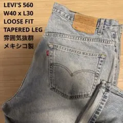極太 LEVIS リーバイス 560 LOOSE 雰囲気抜群 W40 x L30