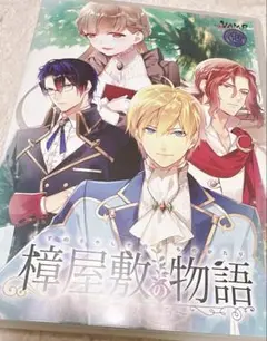 【樟屋敷の物語】PCゲーム