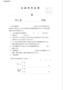 金銭借用証書 5部