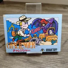 ファミコンソフト　チャレンジャー