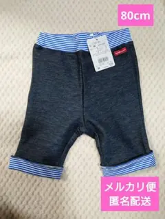 【未使用タグ付】ミキハウス　ホットビスケッツ　パンツ　80cm