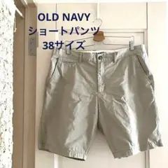 OLD NAVY ベージュ ショートパンツ　38サイズ　綿100%