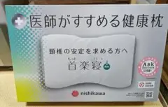 西川　医師がすすめる健康枕　もっと首楽寝