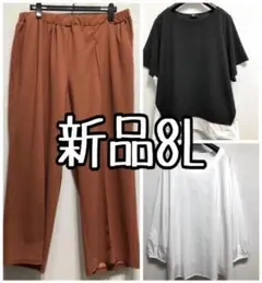 新品☆8L♪重ね着風カットソー＆きれいめワイドパンツ♪オマケ付き☆r997