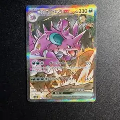 ロケット団のニドキングEX SAR