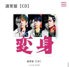 変身　通常盤　NEWS