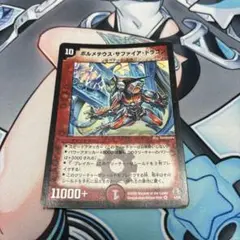 デュエルマスターズ　ボルメテウスサファイアドラゴン