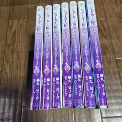 ジョーカーの国のアリス～サーカスと嘘つきゲーム～　全巻　完結　漫画　全巻初版