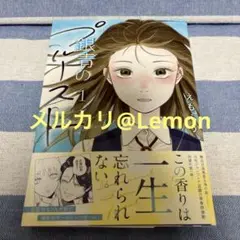【10】　銀青のプルースト　1　えもふう