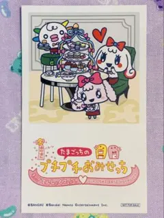 たまごっち てんしょくフェア 特典カード うーぱっち ゆめみっち みるくっち