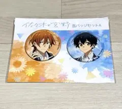 佐々木と宮野 佐々木秀鳴＆宮野由美(等身) 缶バッジ2個セット グッズ 新品