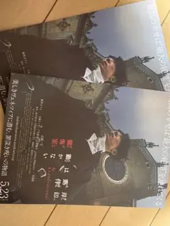 岸辺露伴は動かない懺悔室フライヤー