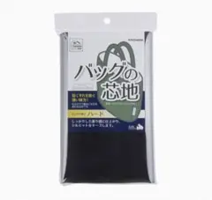 バッグの芯地 ハ-ド 巾118cm×長さ50cm BK ブラック