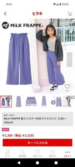 ヒラキ ミルクフラッペ ロングパンツ
