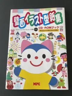 壁紙イラスト型紙集　CD ROM付き