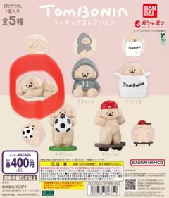 Tombonia フィギュアコレクション デザインA