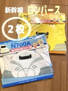 新品【２枚セット】なりきりロンパース　８０cm ドクターイエロー　N700系