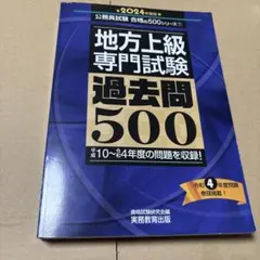 7/17.21◎地方上級専門試験過去問5002024年度版