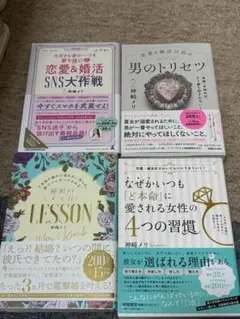 神崎メリ　メス力4冊セット！