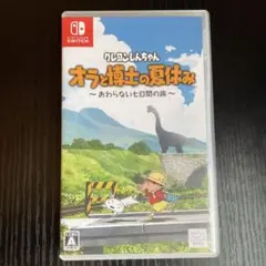 クレヨンしんちゃん オラと博士の夏休み Switch