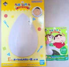 クレヨンしんちゃん 一番くじ ボーちゃんのカレー皿 超特製カレー ピーマンカレー
