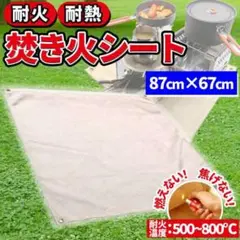 高品質 焚き火 スパッタ シート 87cm×67cm キャンプ グリル BBQ