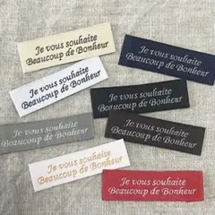 シンプルタグ　je vous souhaite 8枚セット　布タグ