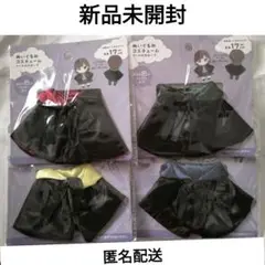 新品未開封 ぬいぐるみコスチューム フード付きローブ 赤青黄色緑 4色セット