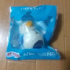 アフラック　いちばんダッグ　非売品