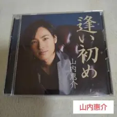 山内惠介 CD/逢い初め