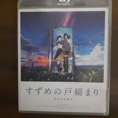 すずめの戸締まり Blu-ray